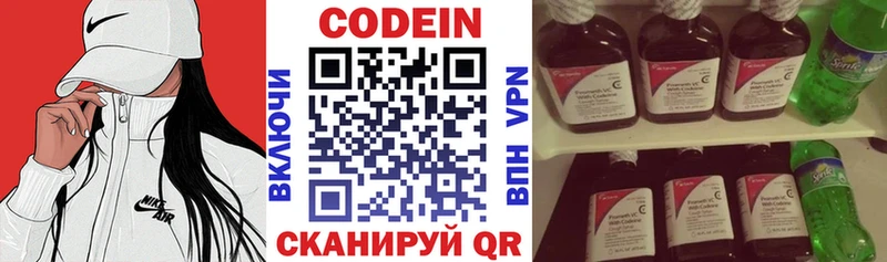 Codein напиток Lean (лин)  хочу   Северская 